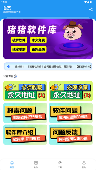 猪猪软件库-猪猪软件库安卓版/IOS下载|优质软件游戏资源分享 Hero图