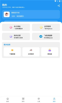 猪猪软件库 - 免费应用下载与版本回溯工具箱 Hero图